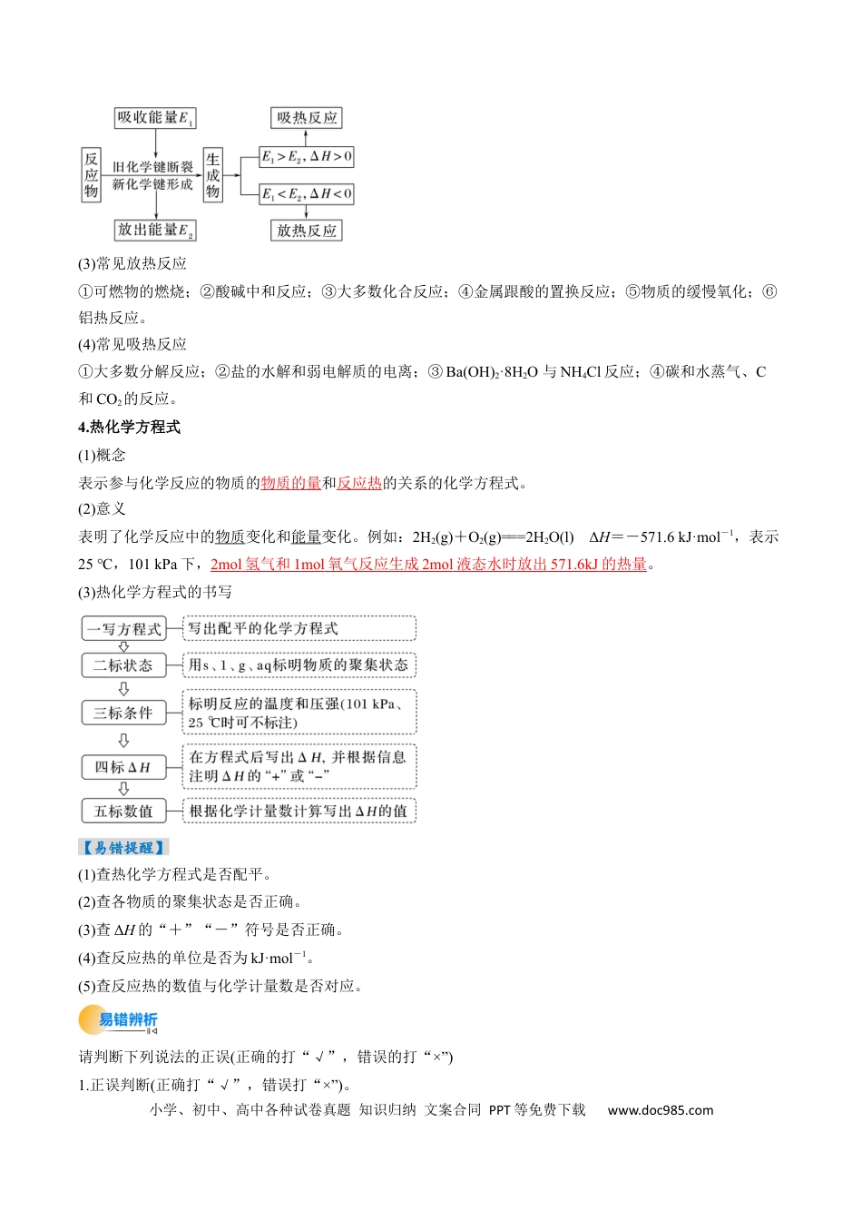 高中化学核心考点精讲精练21  化学反应的热效应-（解析版）.docx