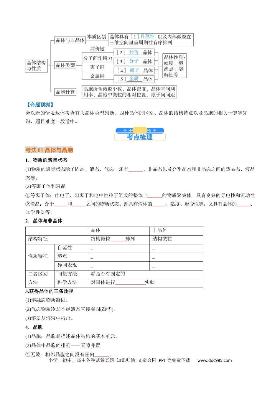 高中化学核心考点精讲精练20  晶体结构与性质-（原卷版）.docx
