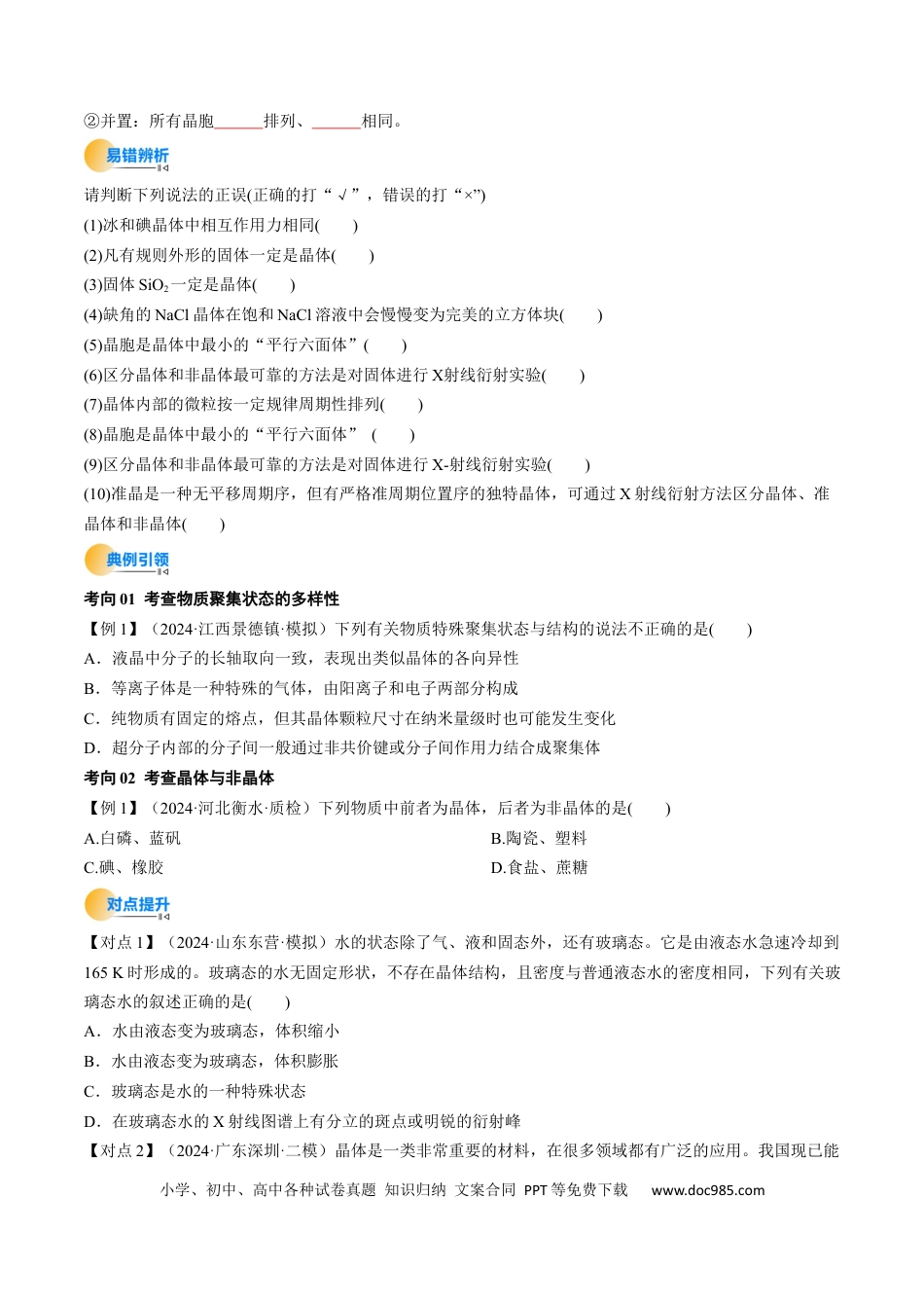 高中化学核心考点精讲精练20  晶体结构与性质-（原卷版）.docx