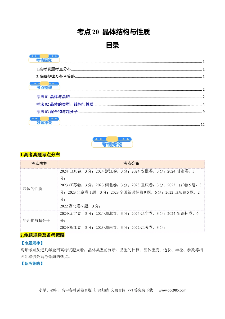 高中化学核心考点精讲精练20  晶体结构与性质-（解析版）.docx