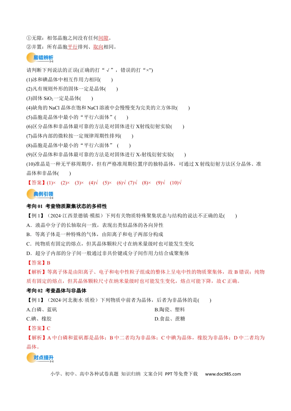 高中化学核心考点精讲精练20  晶体结构与性质-（解析版）.docx