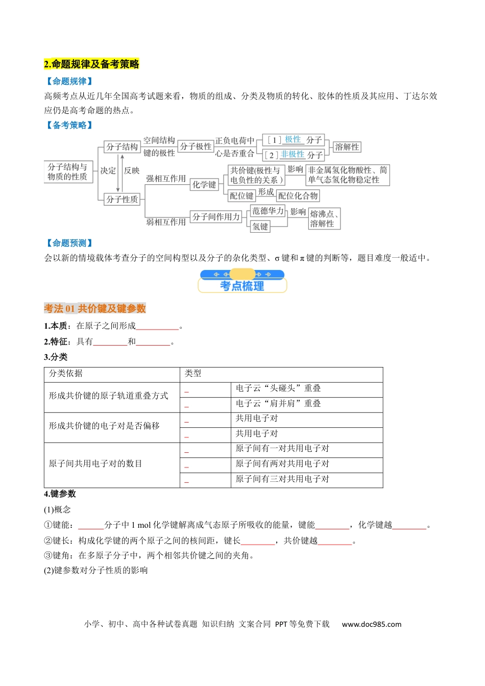 高中化学核心考点精讲精练19  分子结构与性质、化学键-（原卷版）.docx