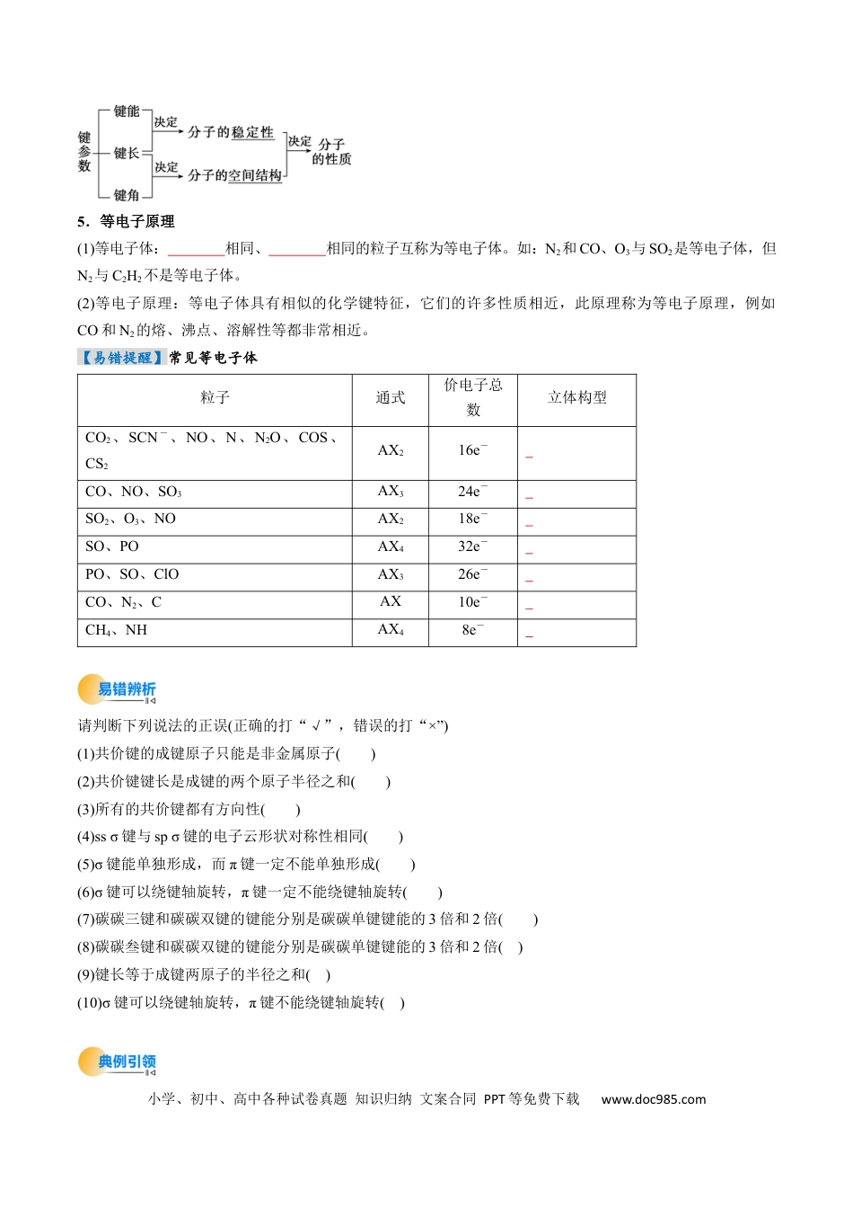 高中化学核心考点精讲精练19  分子结构与性质、化学键-（原卷版）.docx