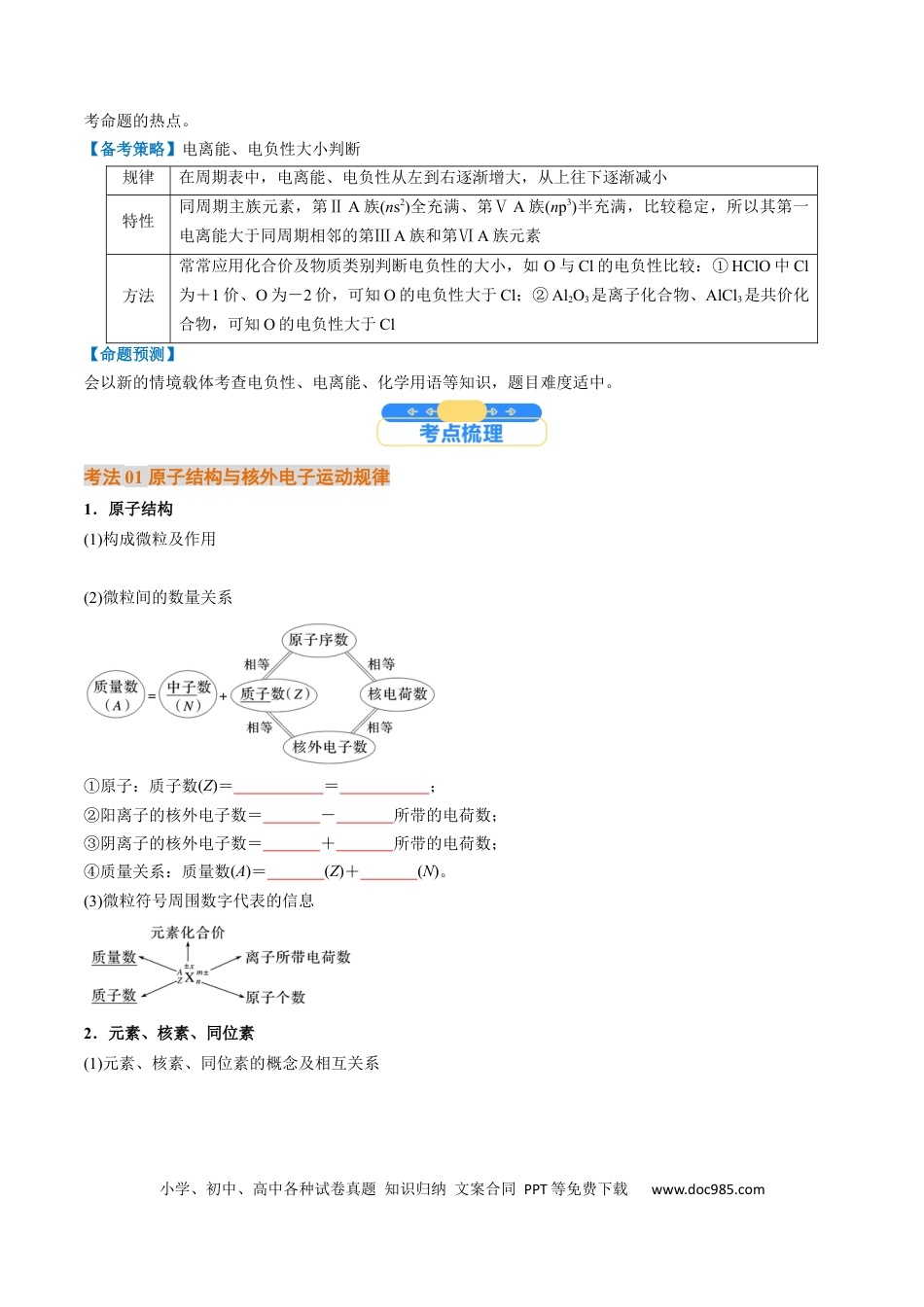 高中化学核心考点精讲精练18  原子结构与性质-（原卷版）.docx