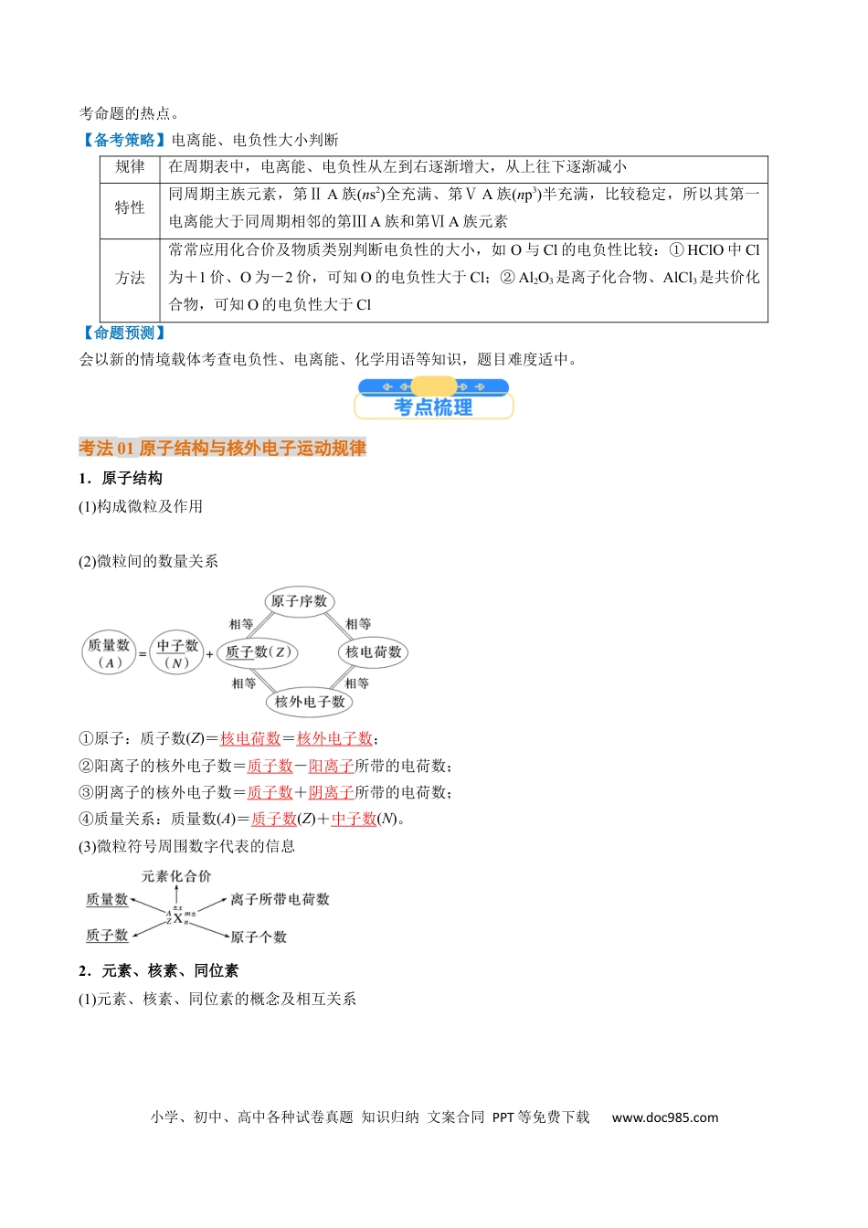 高中化学核心考点精讲精练18  原子结构与性质-（解析版）.docx