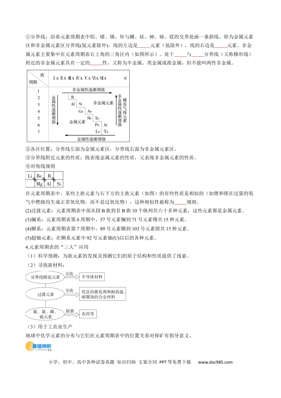 高中化学核心考点精讲精练17  元素周期表  元素周期律-（原卷版）.docx