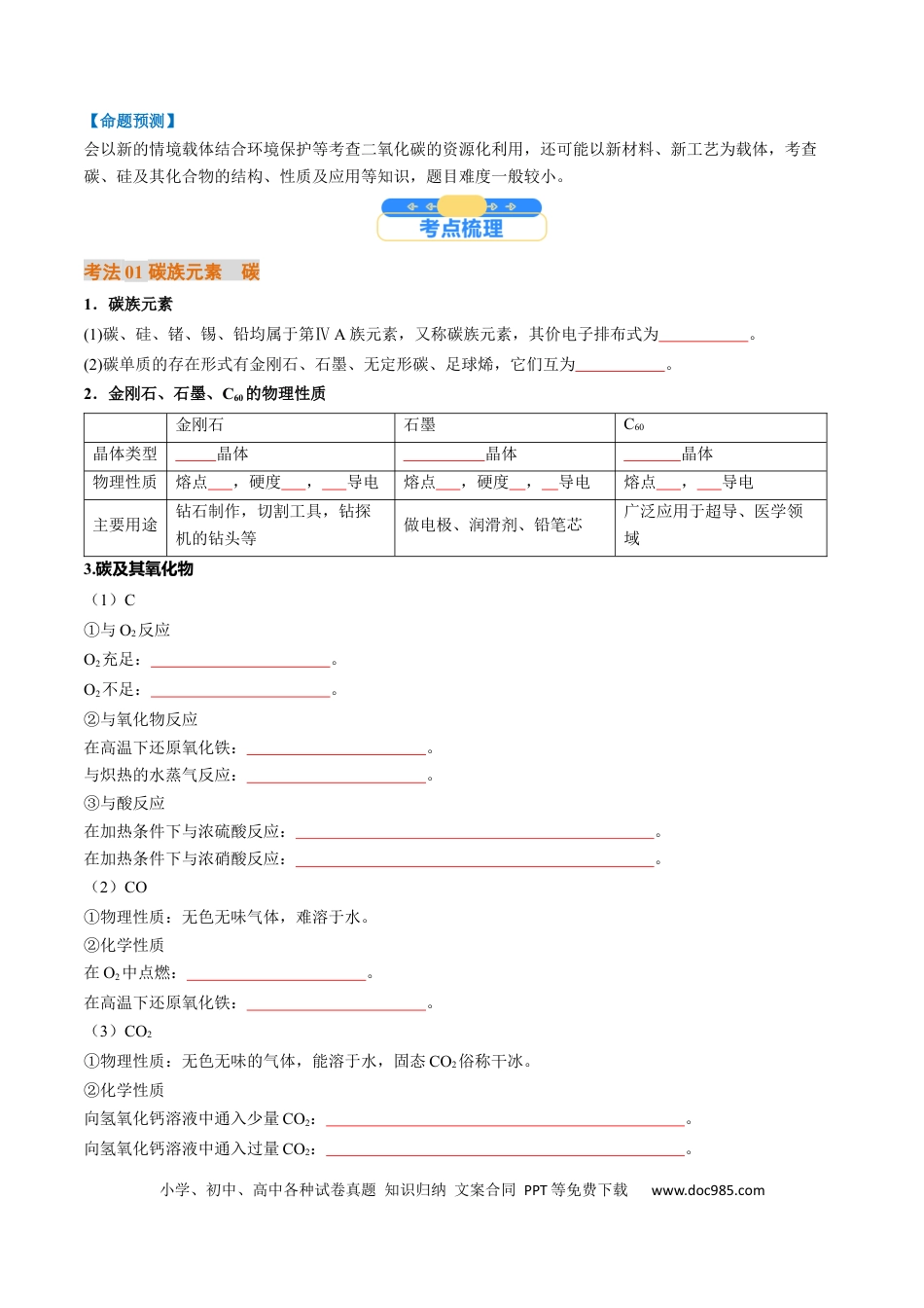 高中化学核心考点精讲精练16  碳、硅及无机非全属材料-（原卷版）.docx