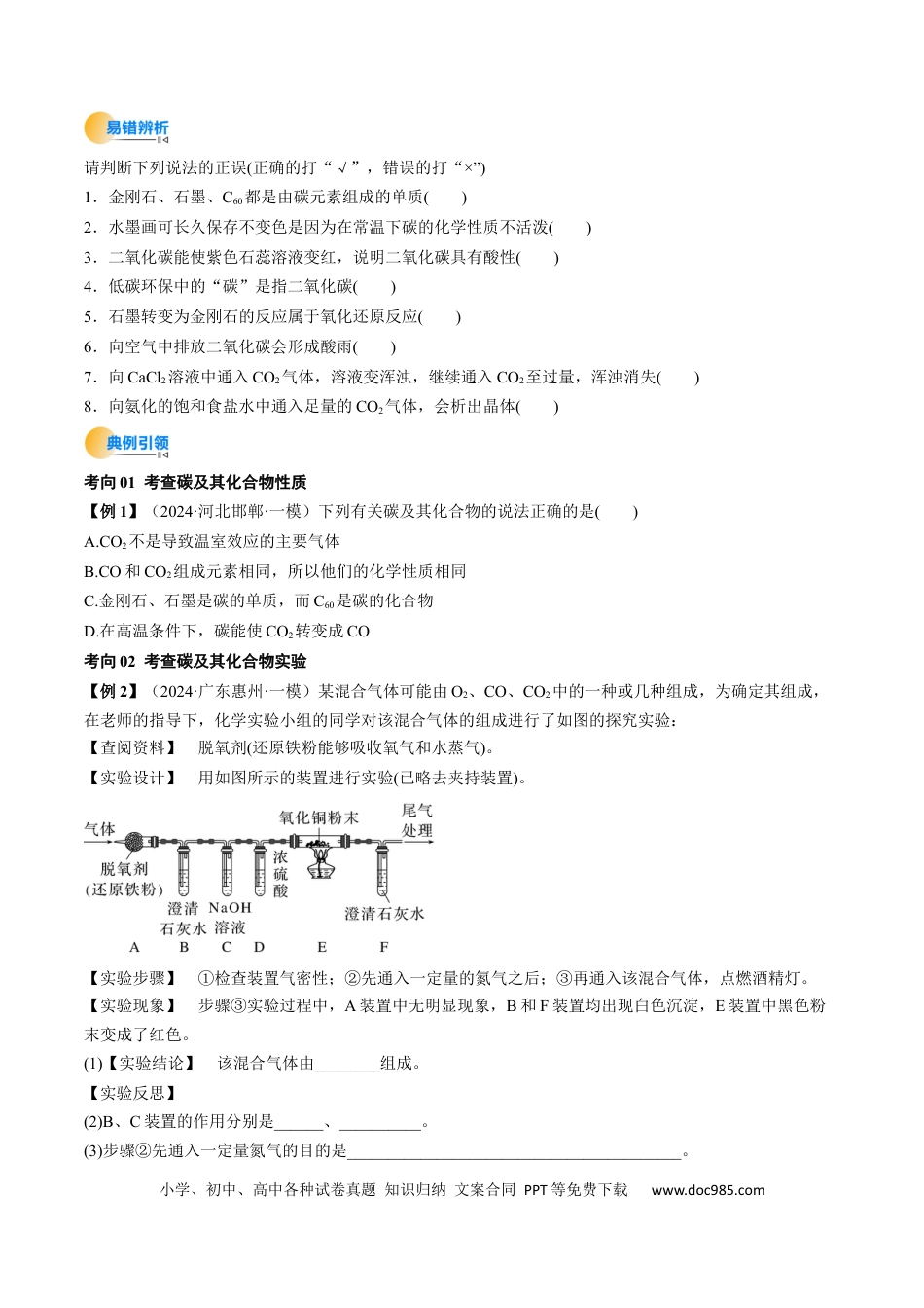 高中化学核心考点精讲精练16  碳、硅及无机非全属材料-（原卷版）.docx
