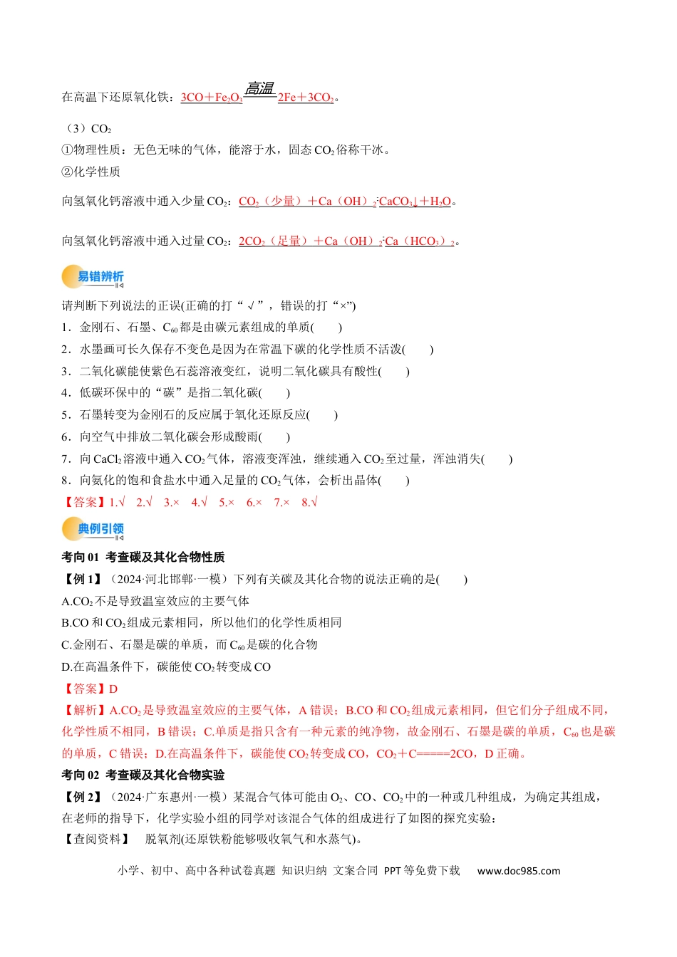 高中化学核心考点精讲精练16  碳、硅及无机非全属材料-（解析版）.docx