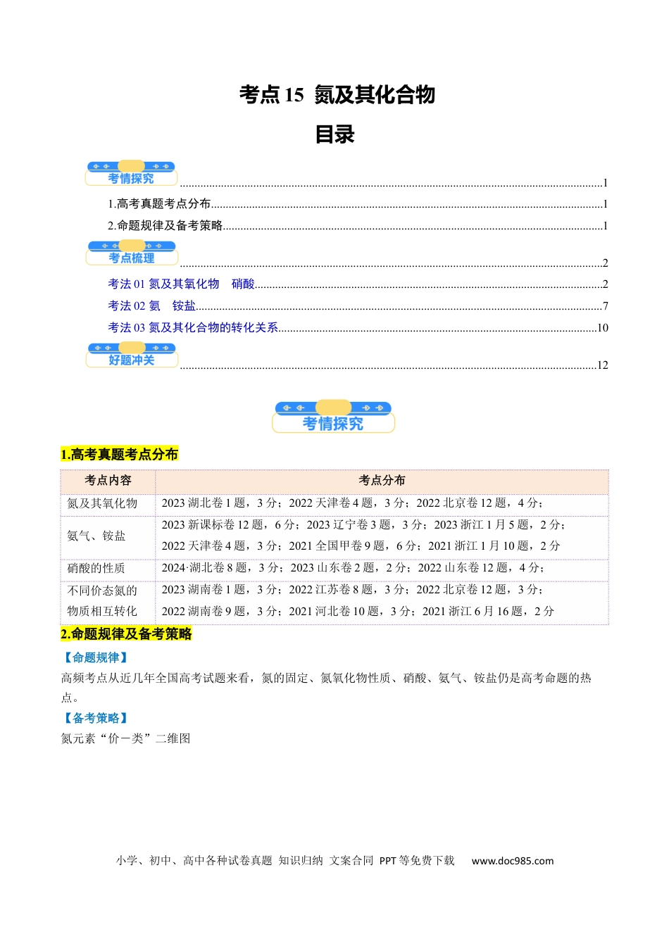高中化学核心考点精讲精练15  氮及其化合物-（原卷版）.docx