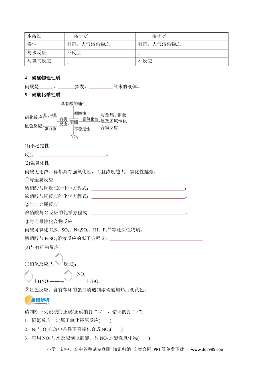 高中化学核心考点精讲精练15  氮及其化合物-（原卷版）.docx