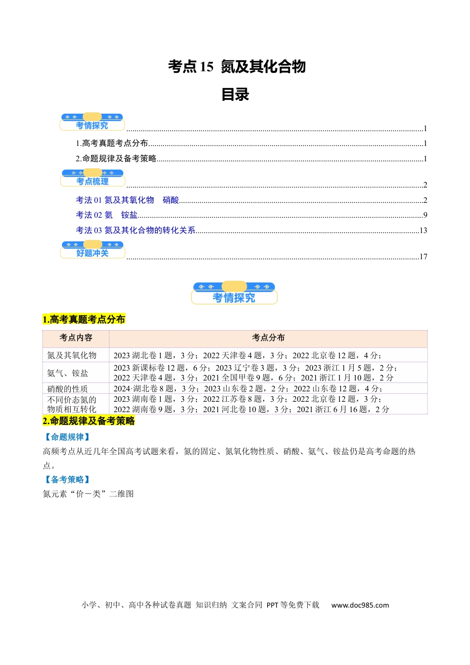 高中化学核心考点精讲精练15  氮及其化合物-（解析版）.docx