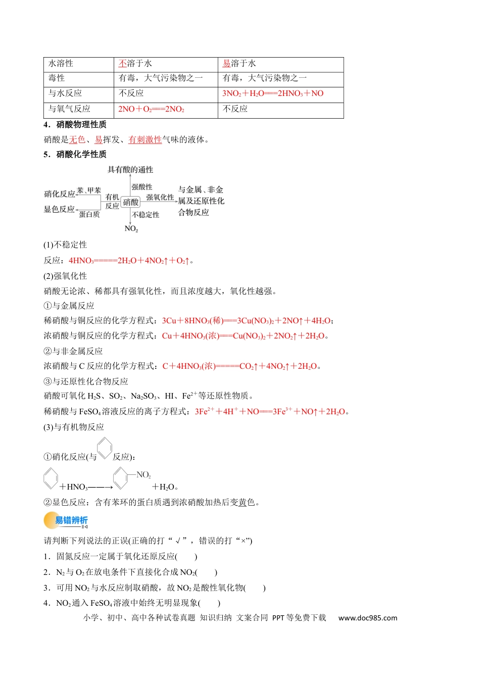 高中化学核心考点精讲精练15  氮及其化合物-（解析版）.docx