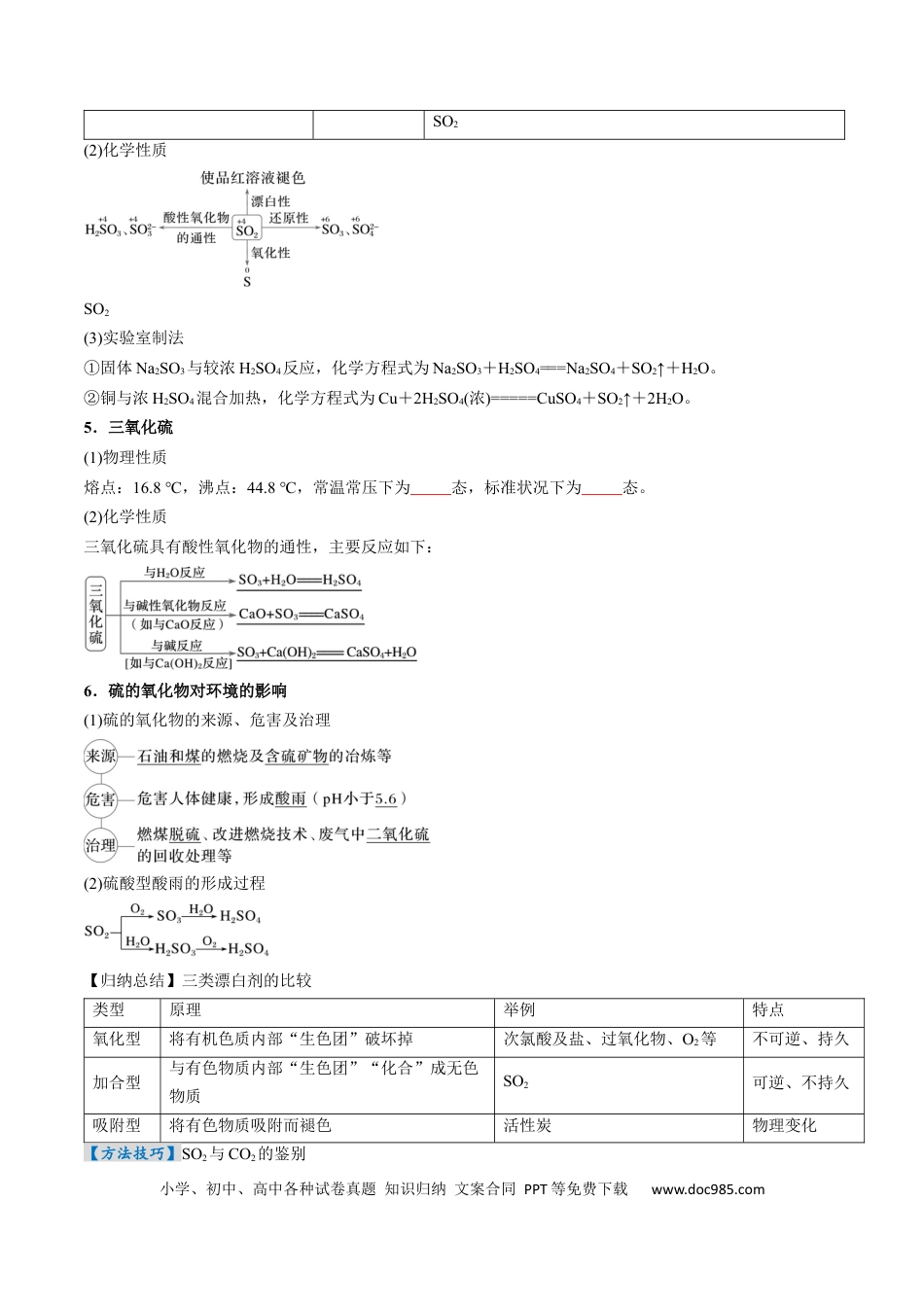 高中化学核心考点精讲精练14  硫及其化合物-（原卷版）.docx