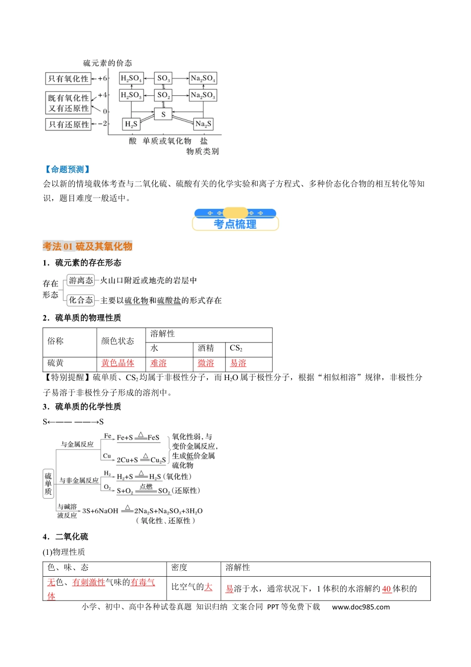 高中化学核心考点精讲精练14  硫及其化合物-（解析版）.docx