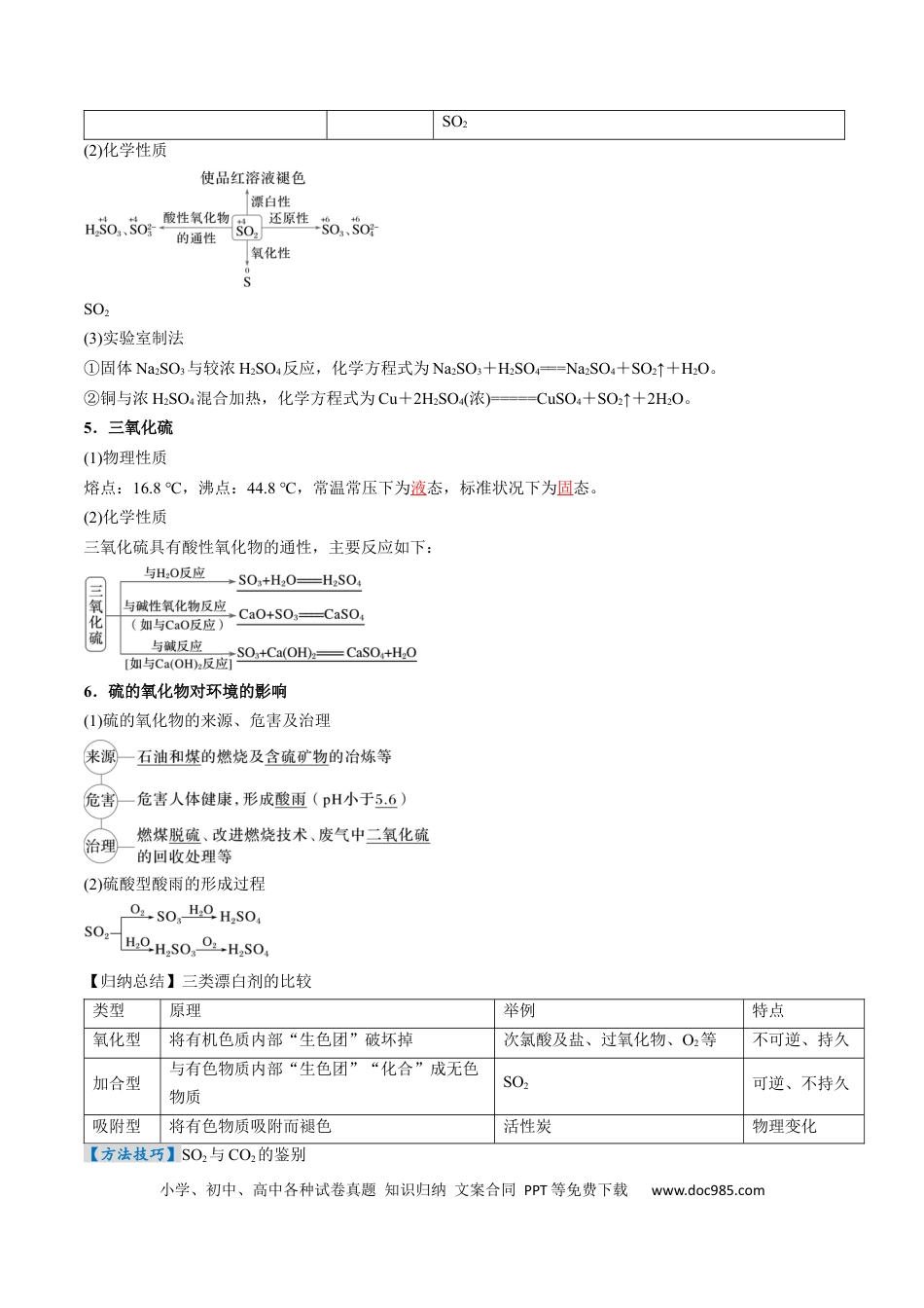 高中化学核心考点精讲精练14  硫及其化合物-（解析版）.docx