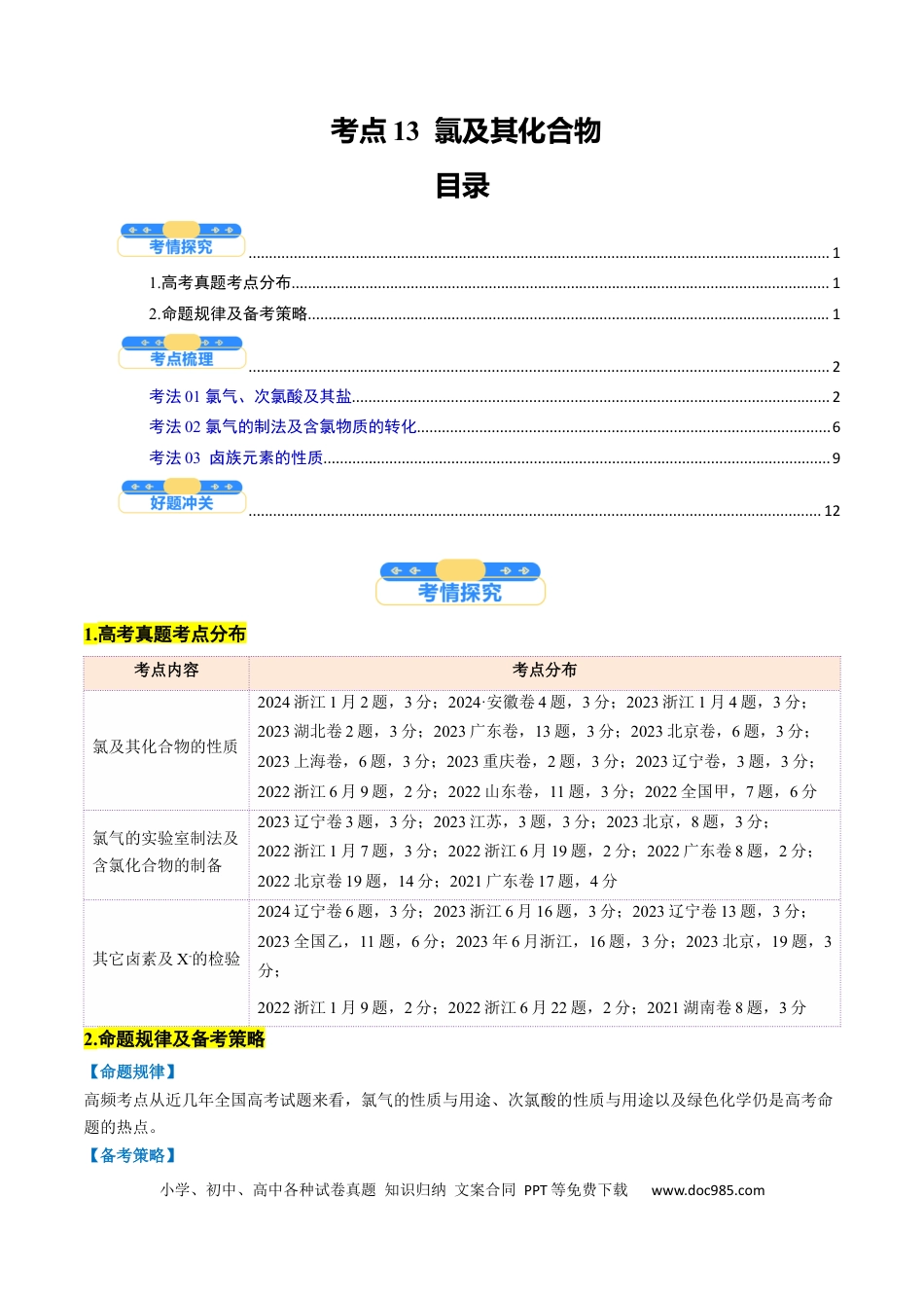 高中化学核心考点精讲精练13  氯及其化合物-（原卷版）.docx