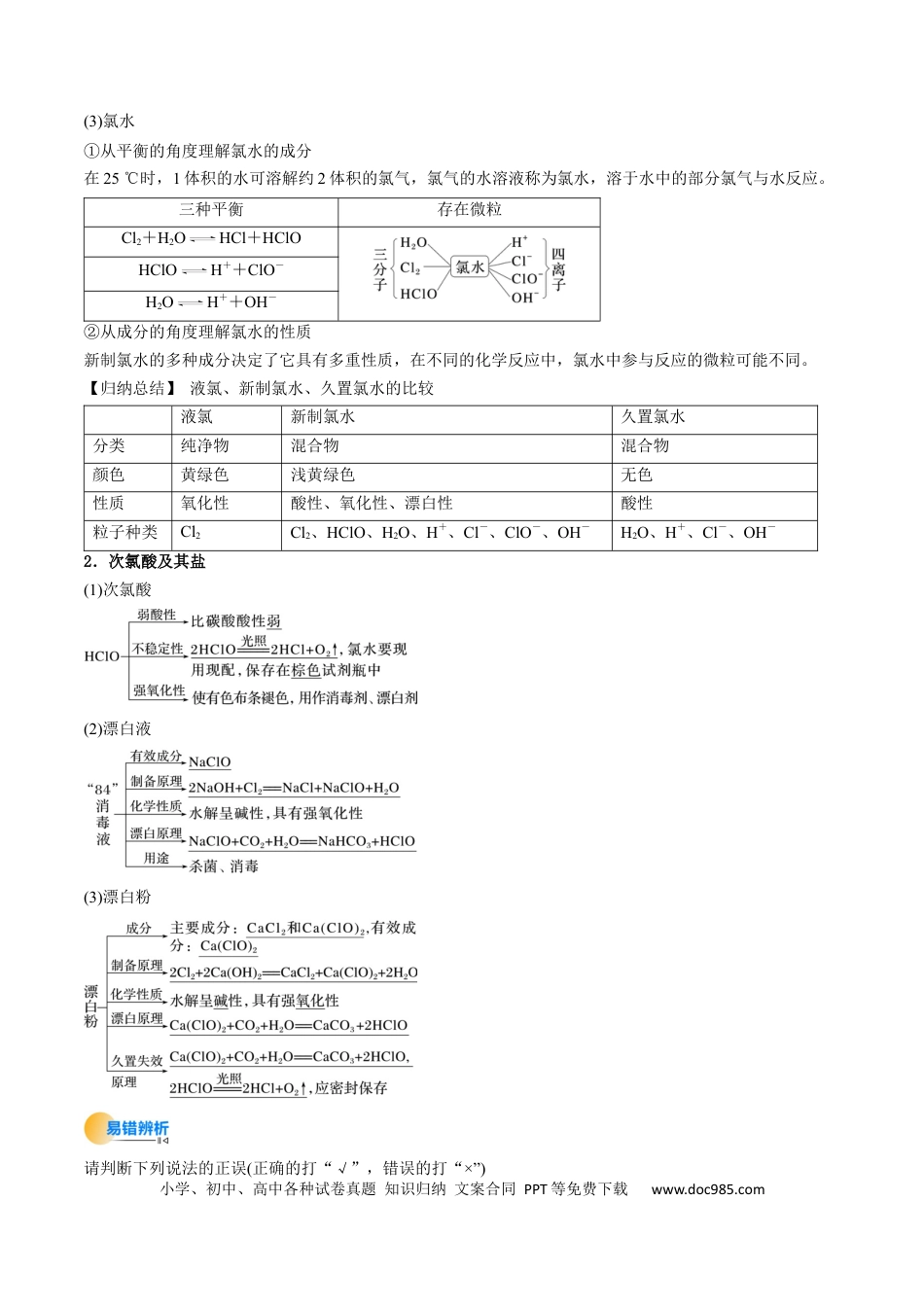 高中化学核心考点精讲精练13  氯及其化合物-（原卷版）.docx