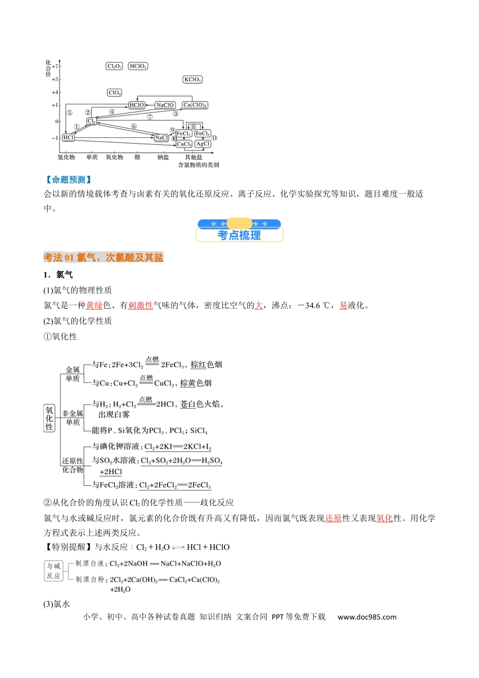 高中化学核心考点精讲精练13  氯及其化合物-（解析版）.docx