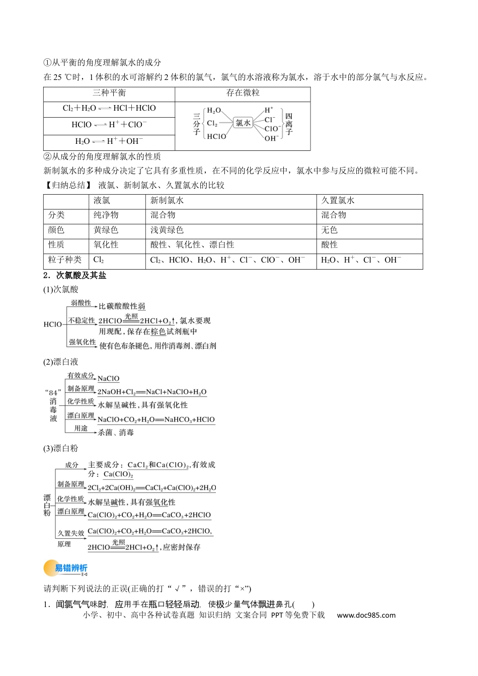 高中化学核心考点精讲精练13  氯及其化合物-（解析版）.docx