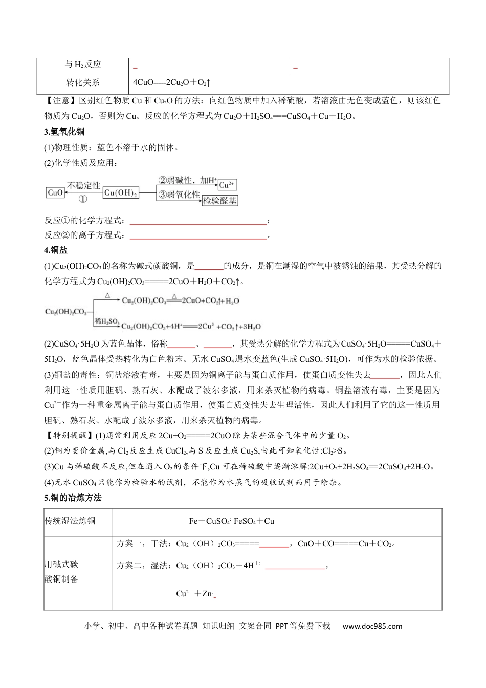 高中化学核心考点精讲精练12  金属材料及金属矿物的开发利用-（原卷版）.docx