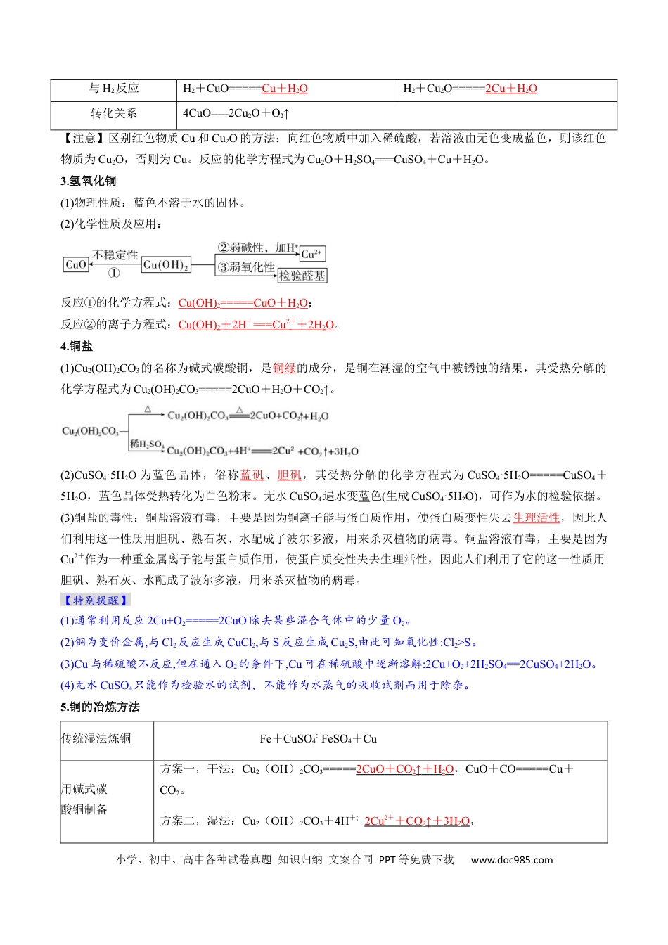 高中化学核心考点精讲精练12  金属材料及金属矿物的开发利用-（解析版）.docx