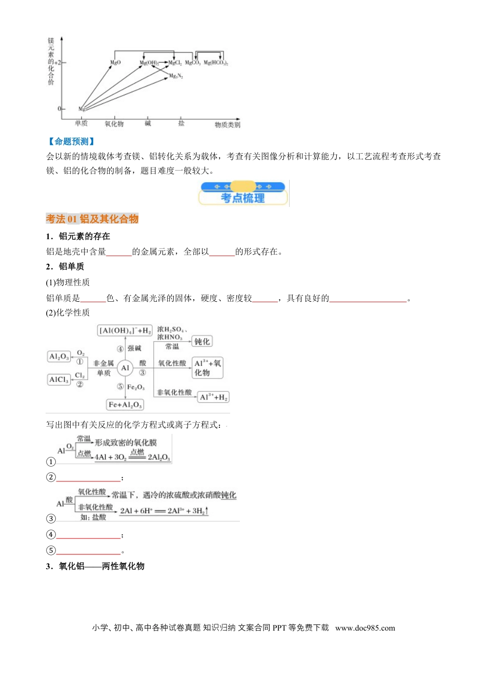 高中化学核心考点精讲精练11  铝及其重要化合物-（原卷版）.docx