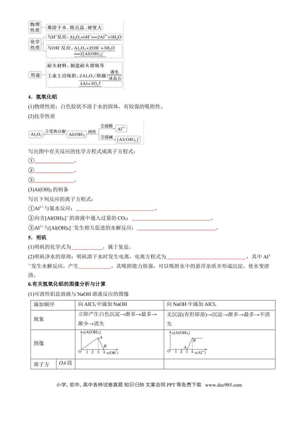 高中化学核心考点精讲精练11  铝及其重要化合物-（原卷版）.docx