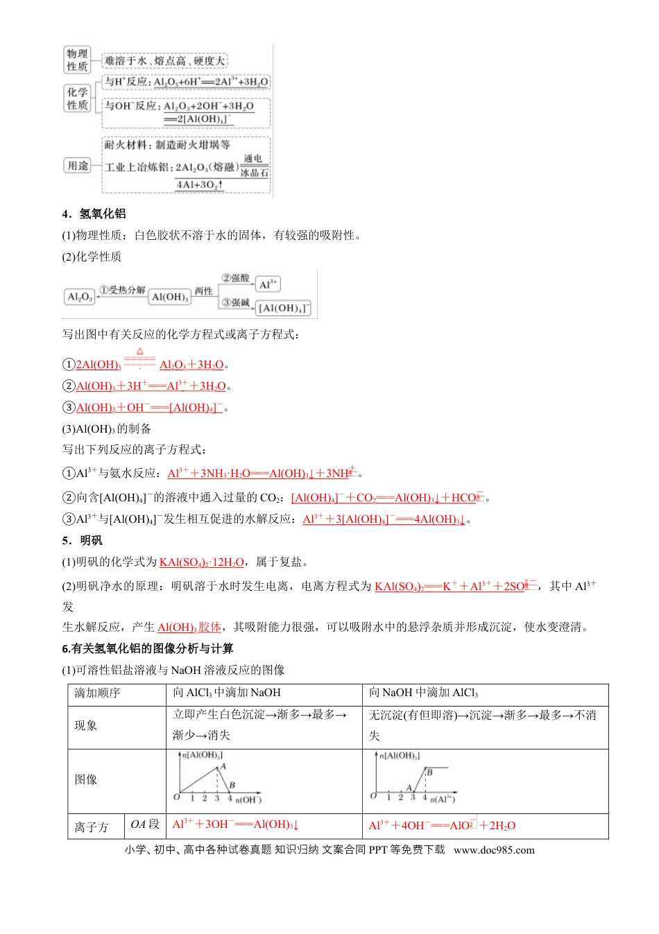 高中化学核心考点精讲精练11  铝及其重要化合物-（解析版）.docx