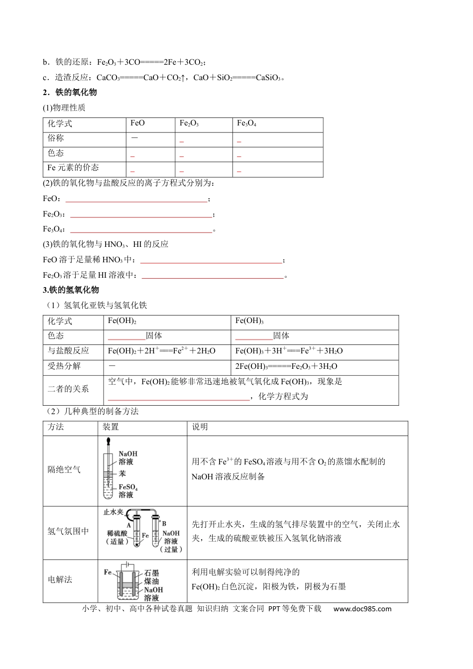 高中化学核心考点精讲精练10  铁及其重要化合物-（原卷版）.docx
