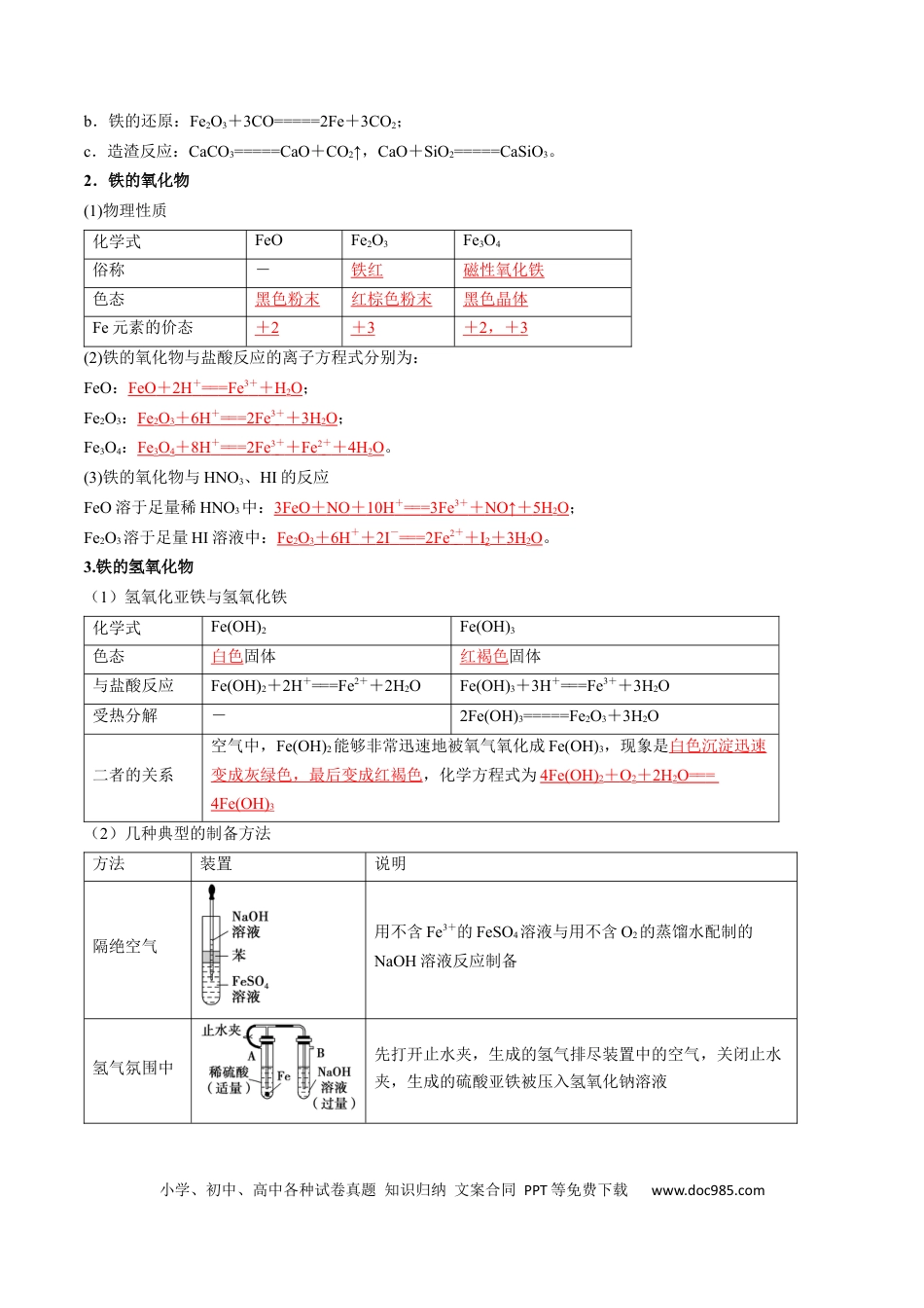高中化学核心考点精讲精练10  铁及其重要化合物-（解析版）.docx
