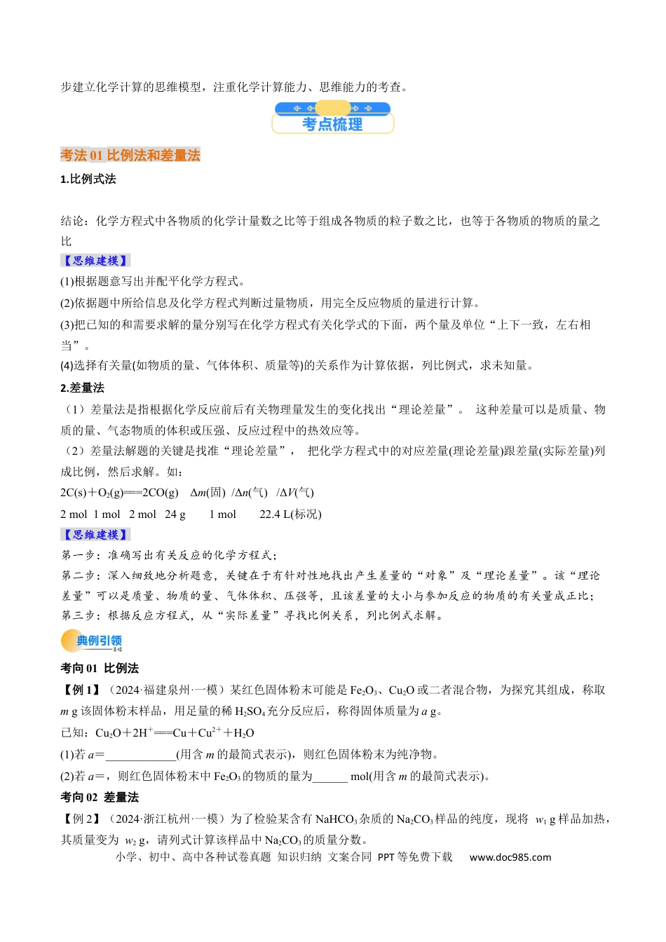 高中化学核心考点精讲精练08  物质的量在化学方程式计算中的应用-（原卷版）.docx
