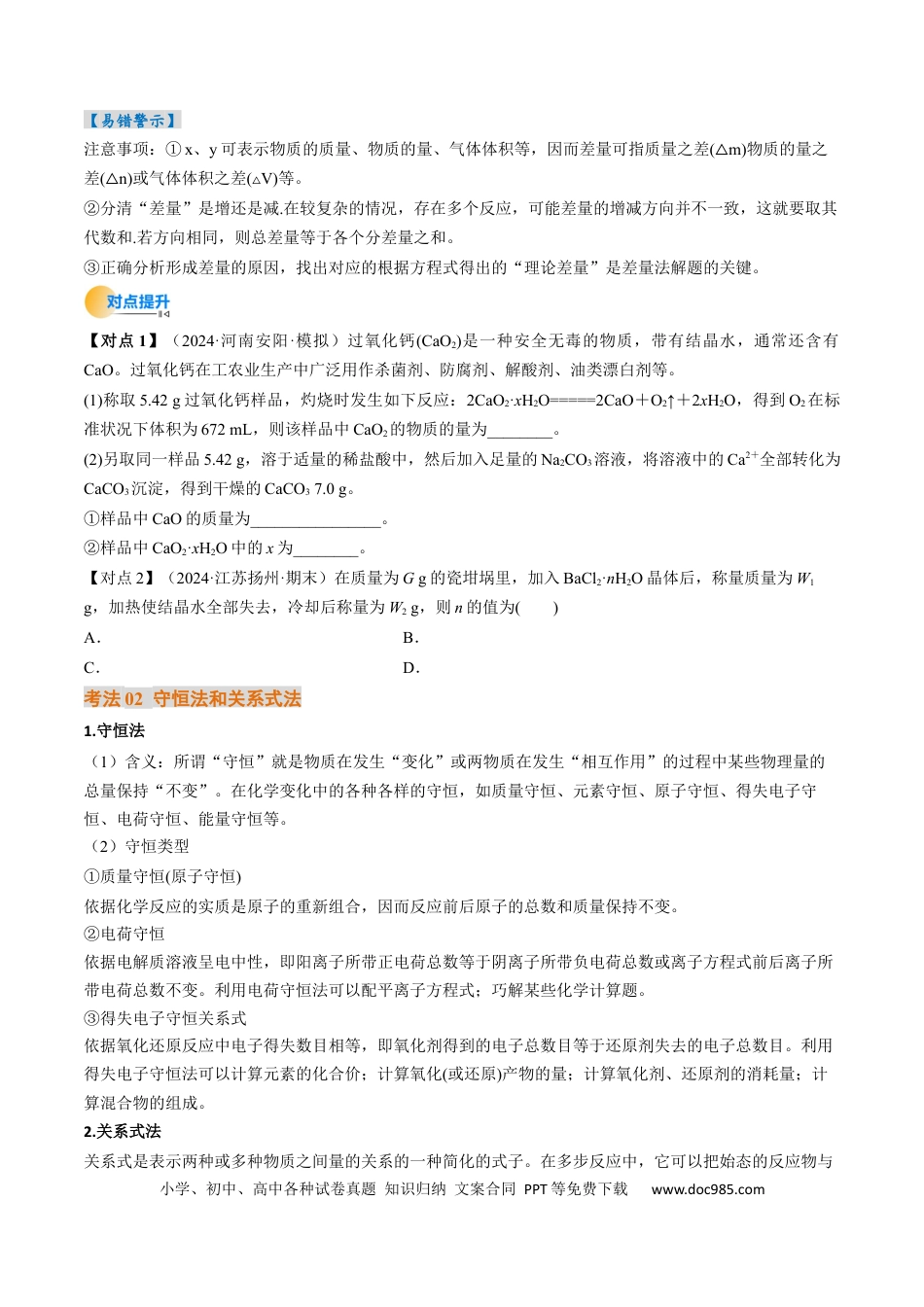 高中化学核心考点精讲精练08  物质的量在化学方程式计算中的应用-（原卷版）.docx