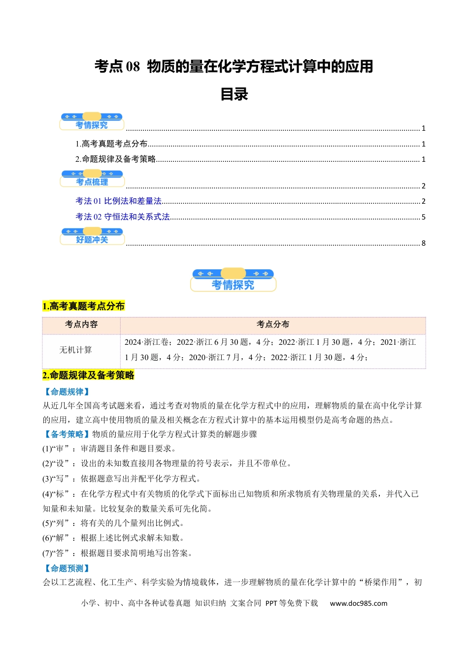 高中化学核心考点精讲精练08  物质的量在化学方程式计算中的应用-（解析版）.docx