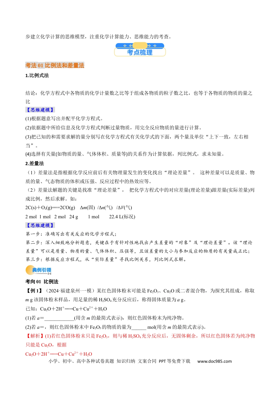 高中化学核心考点精讲精练08  物质的量在化学方程式计算中的应用-（解析版）.docx