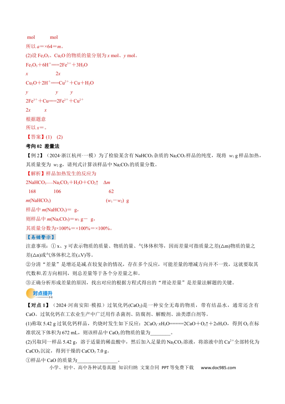 高中化学核心考点精讲精练08  物质的量在化学方程式计算中的应用-（解析版）.docx