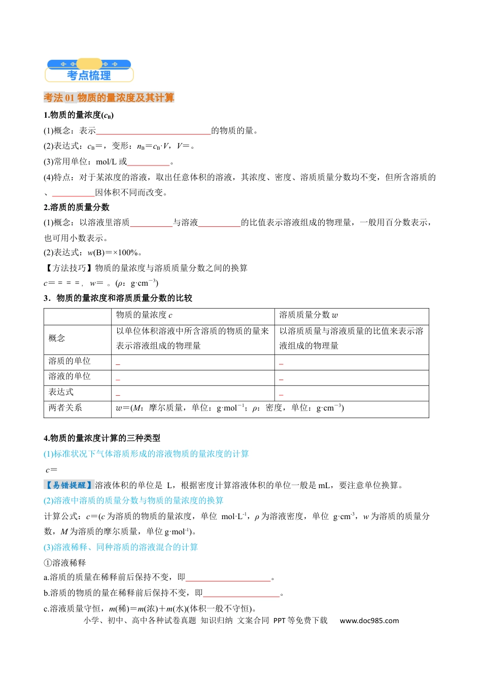 高中化学核心考点精讲精练07  物质的量浓度-（原卷版）.docx