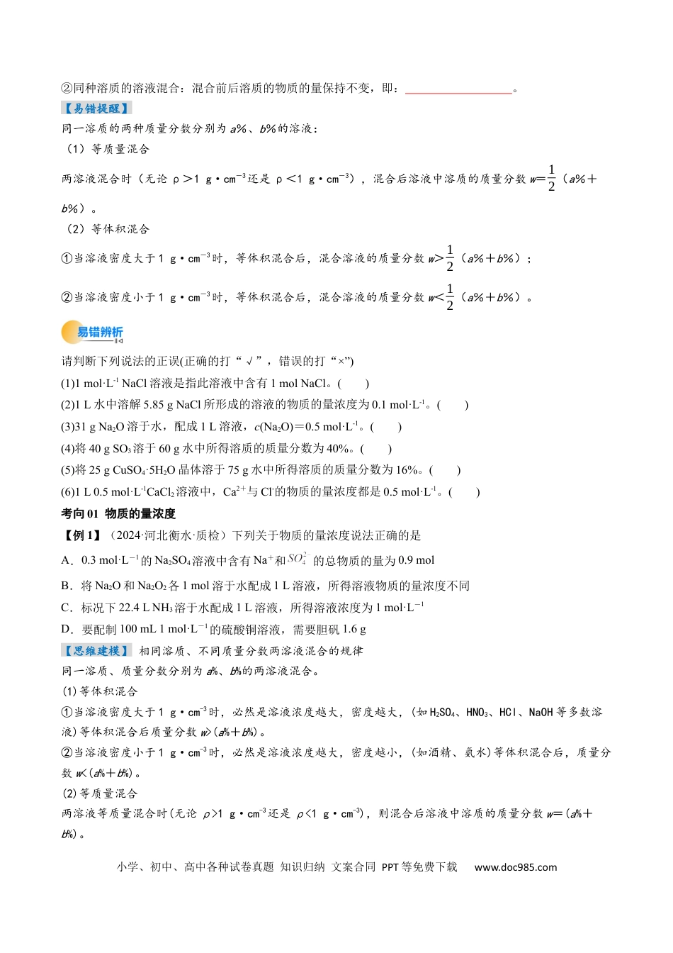 高中化学核心考点精讲精练07  物质的量浓度-（原卷版）.docx