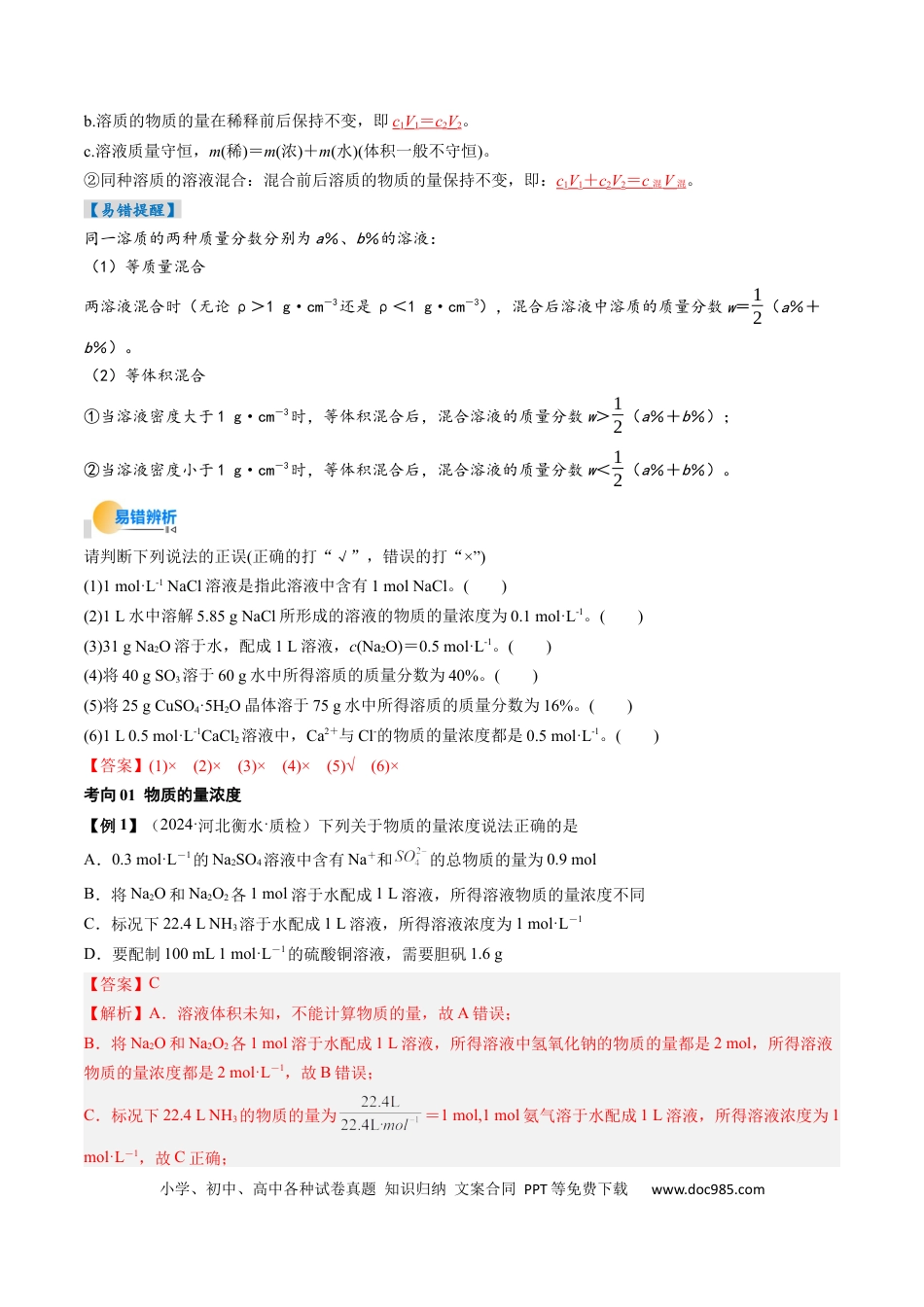 高中化学核心考点精讲精练07  物质的量浓度-（解析版）.docx