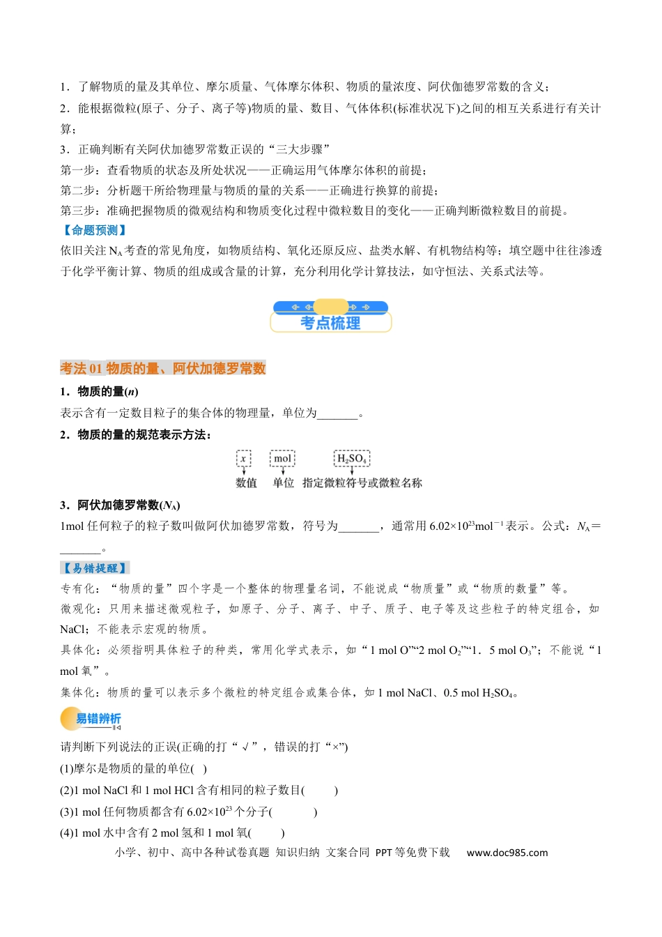 高中化学核心考点精讲精练06 物质的量 气体摩尔体积（原卷版）.docx