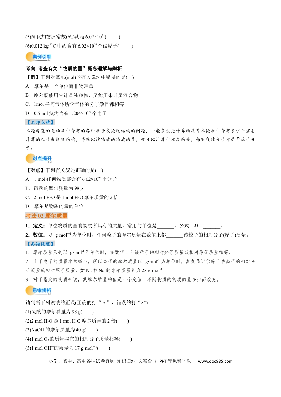 高中化学核心考点精讲精练06 物质的量 气体摩尔体积（原卷版）.docx