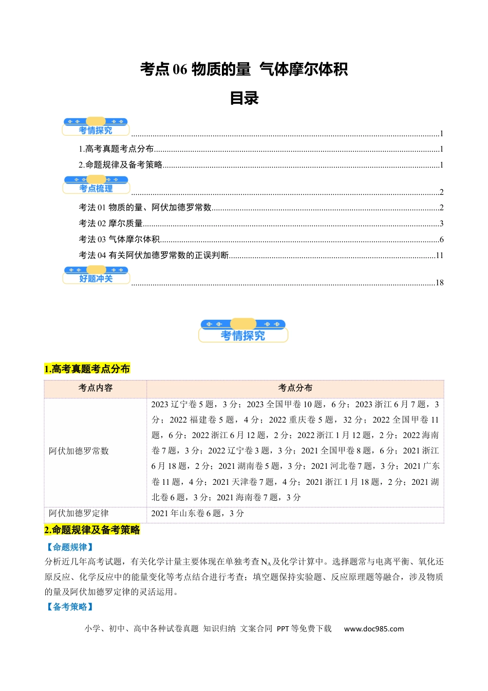 高中化学核心考点精讲精练06 物质的量 气体摩尔体积（解析版）.docx