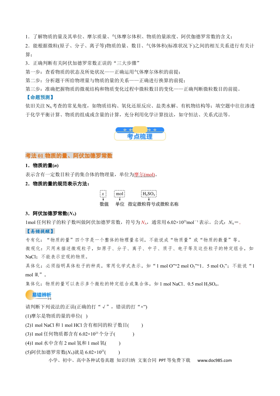 高中化学核心考点精讲精练06 物质的量 气体摩尔体积（解析版）.docx