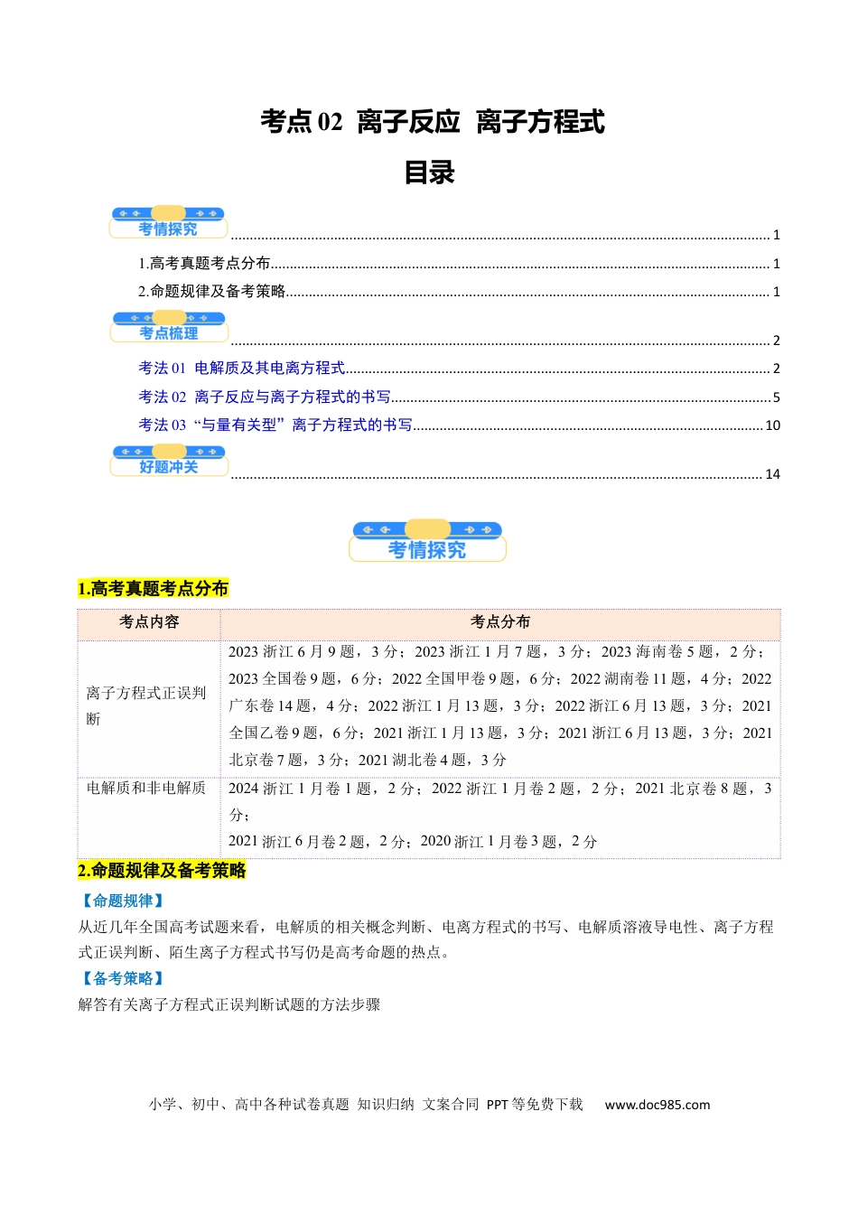 高中化学核心考点精讲精练02  离子反应  离子方程式-（解析版）.docx