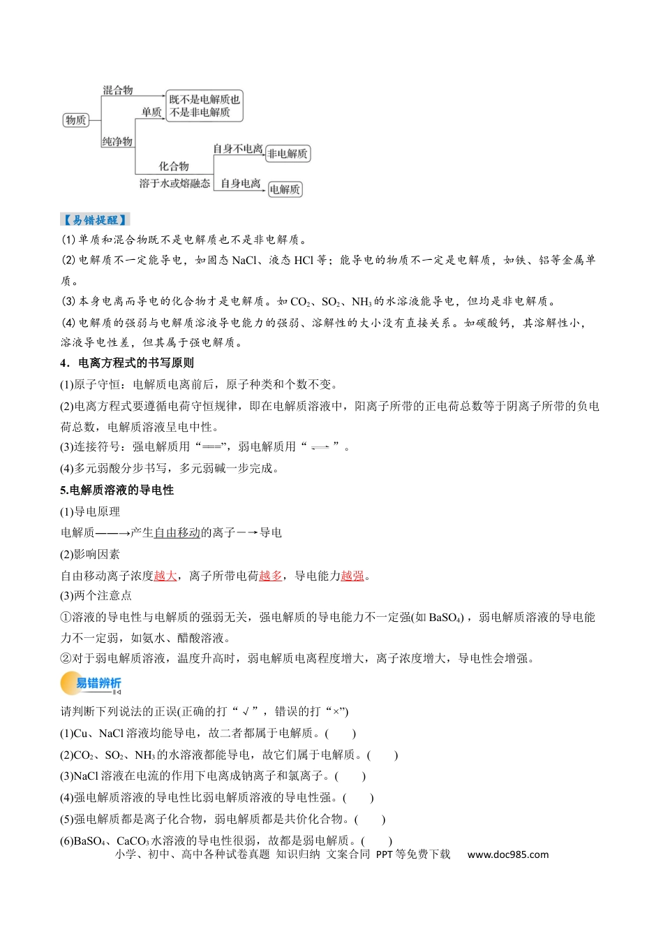 高中化学核心考点精讲精练02  离子反应  离子方程式-（解析版）.docx