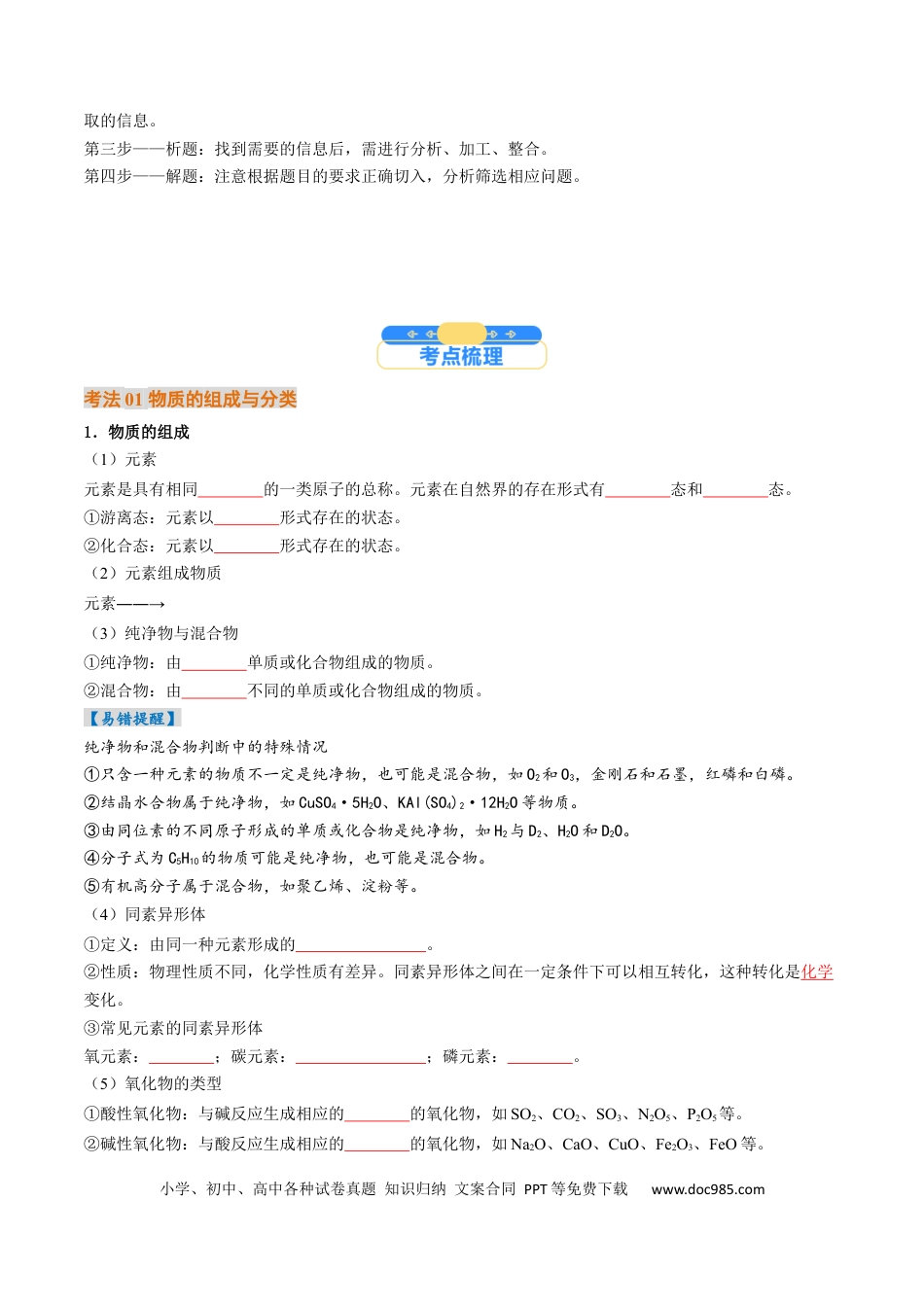 高中化学核心考点精讲精练01  物质的分类及转化-（原卷版）.docx