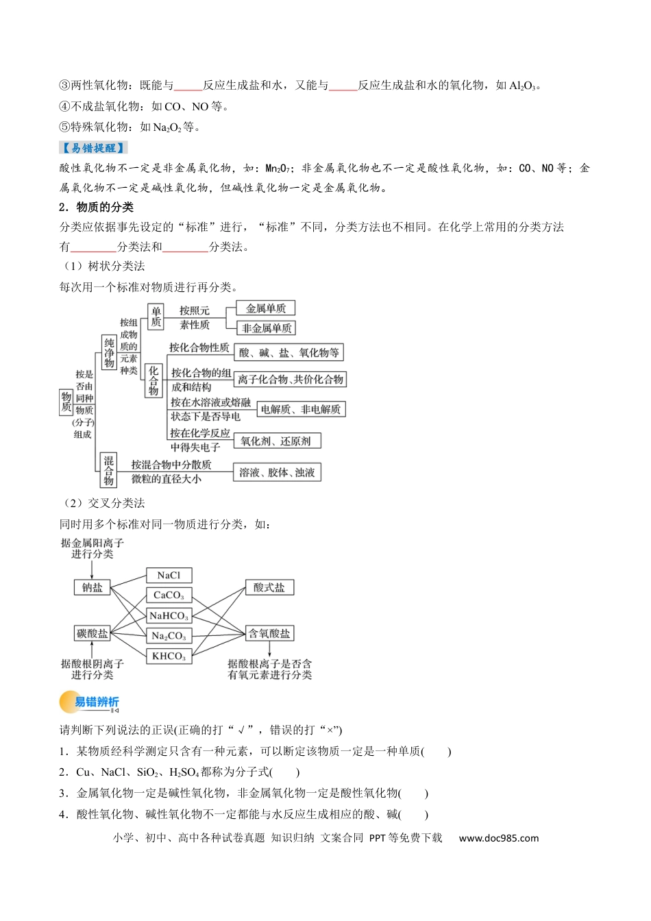 高中化学核心考点精讲精练01  物质的分类及转化-（原卷版）.docx
