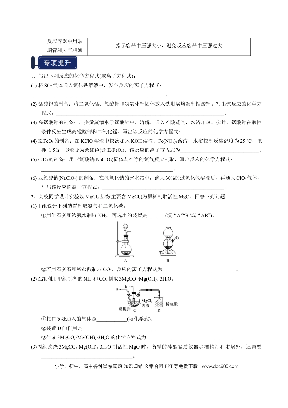 高中化学知识清单33 综合实验题型探究-（原卷版）.docx