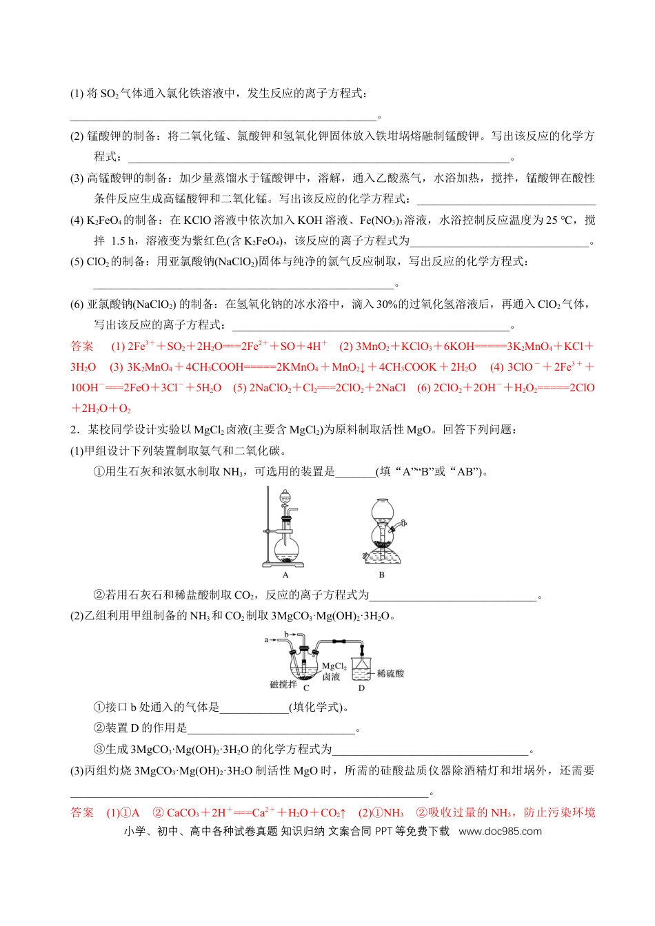 高中化学知识清单33 综合实验题型探究-（解析版）.docx