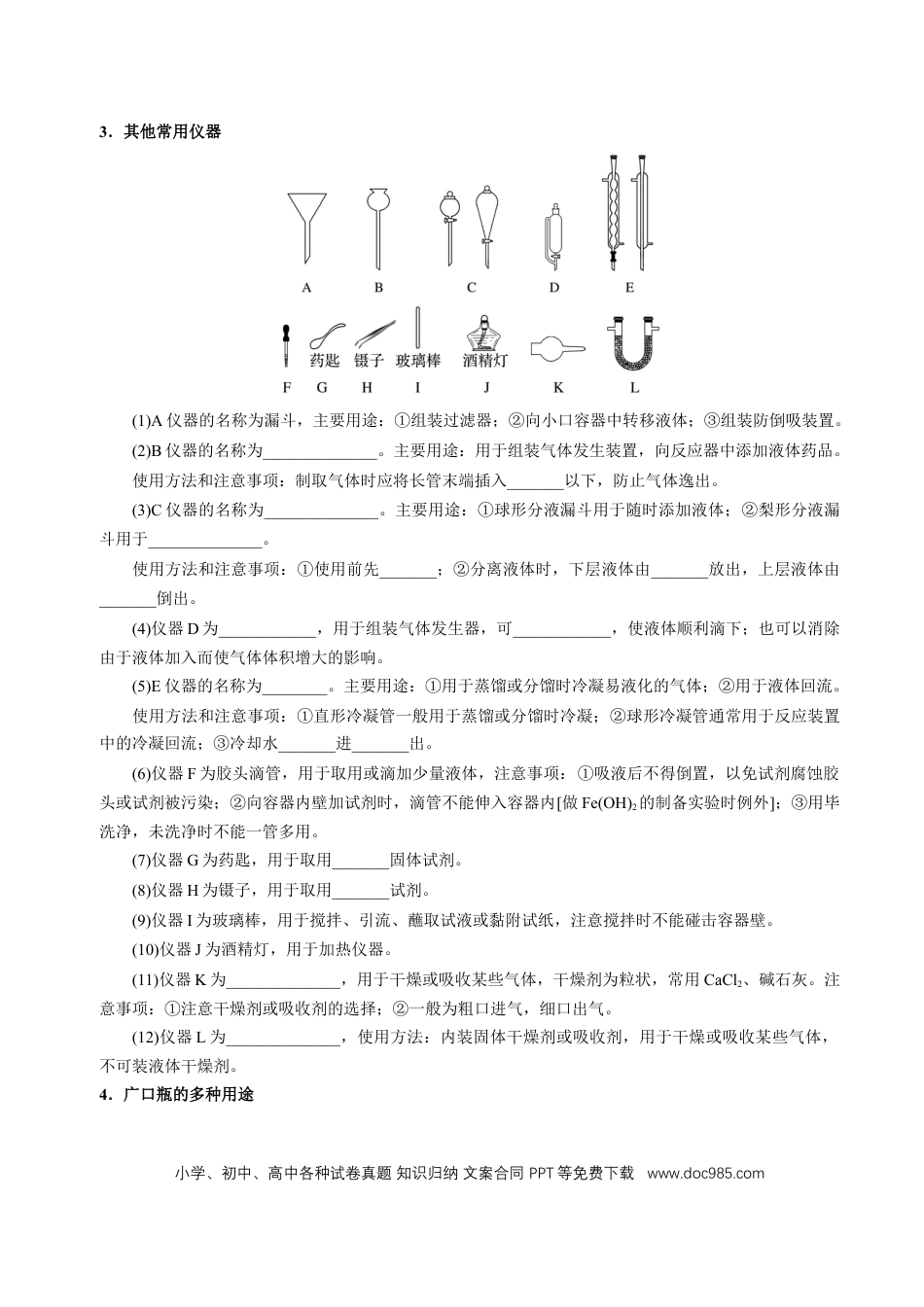 高中化学知识清单30 化学实验的常用仪器和基本操作-（原卷版）.docx